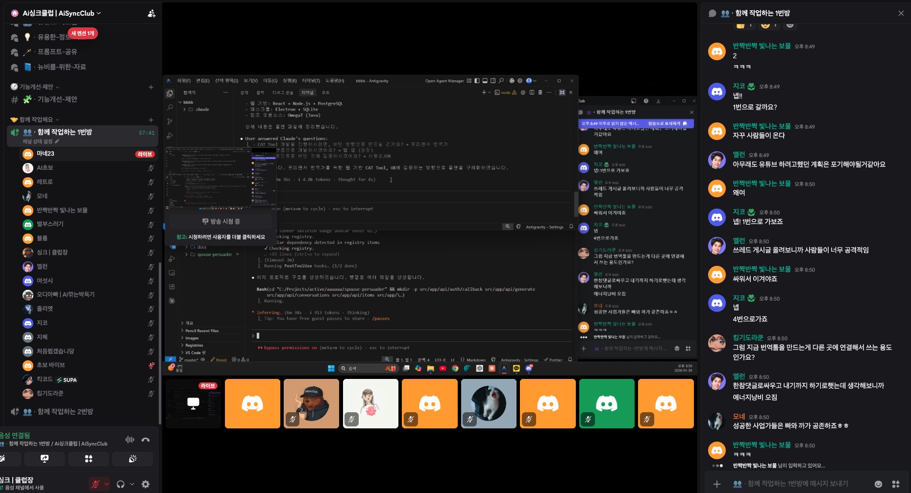 AI싱크클럽 디스코드 커뮤니티