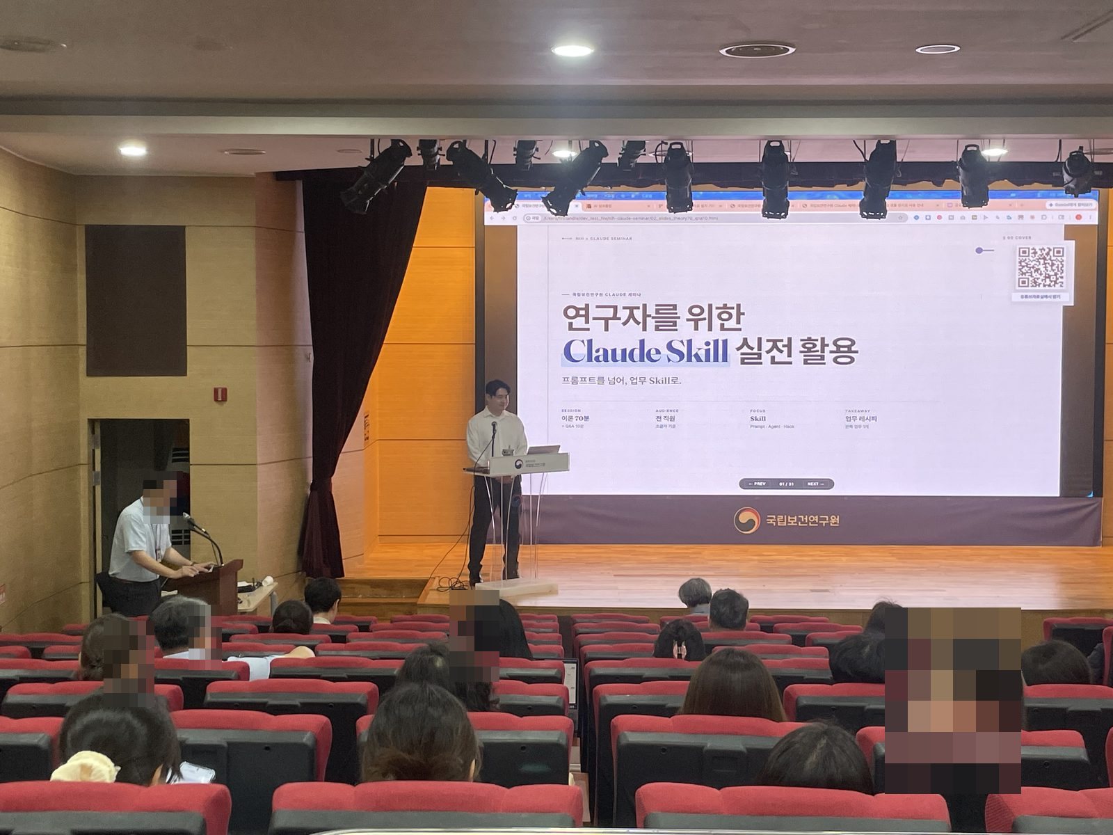 질병관리청 국립보건연구원 — 연구자를 위한 Claude Skill 실전 활용 · 2026.05