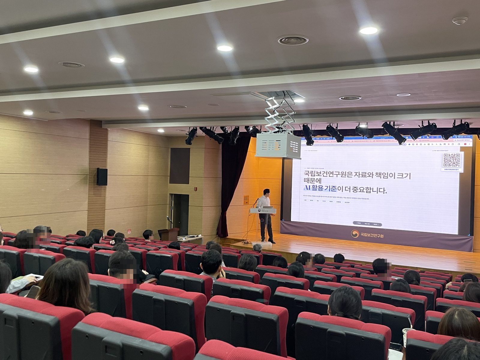 국립보건연구원 대강당 — 전 직원 대상 AI 활용 세미나 · 2026.05