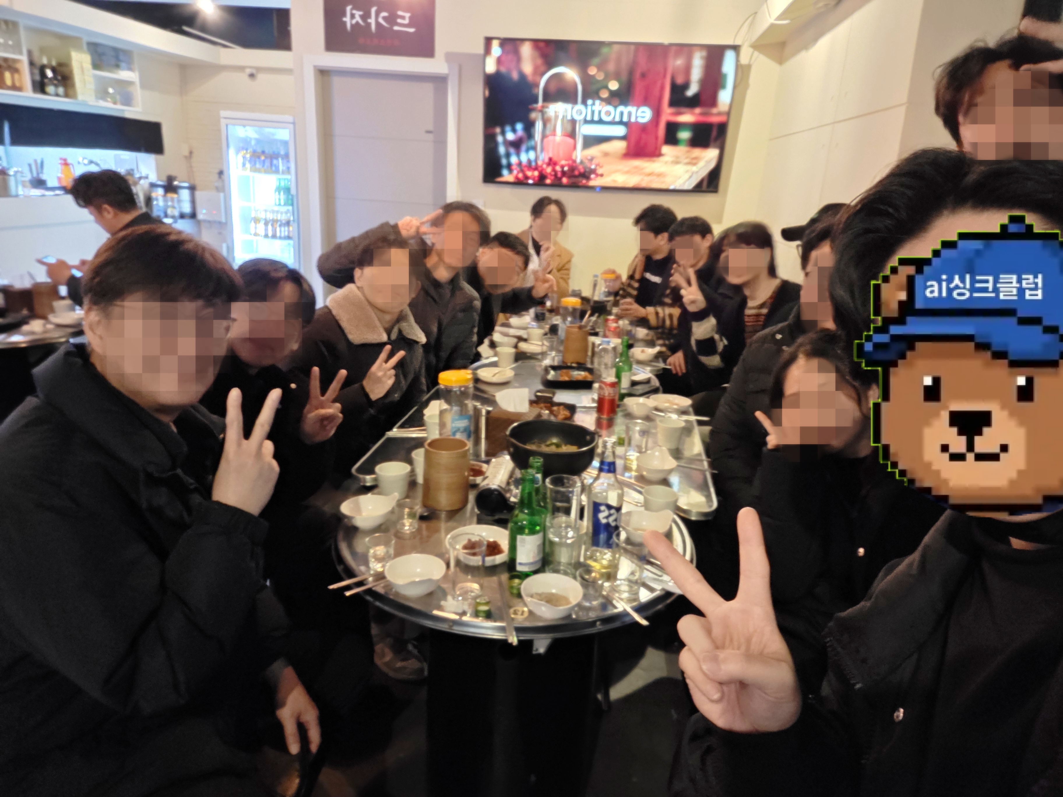 오프라인 밋업 뒷풀이