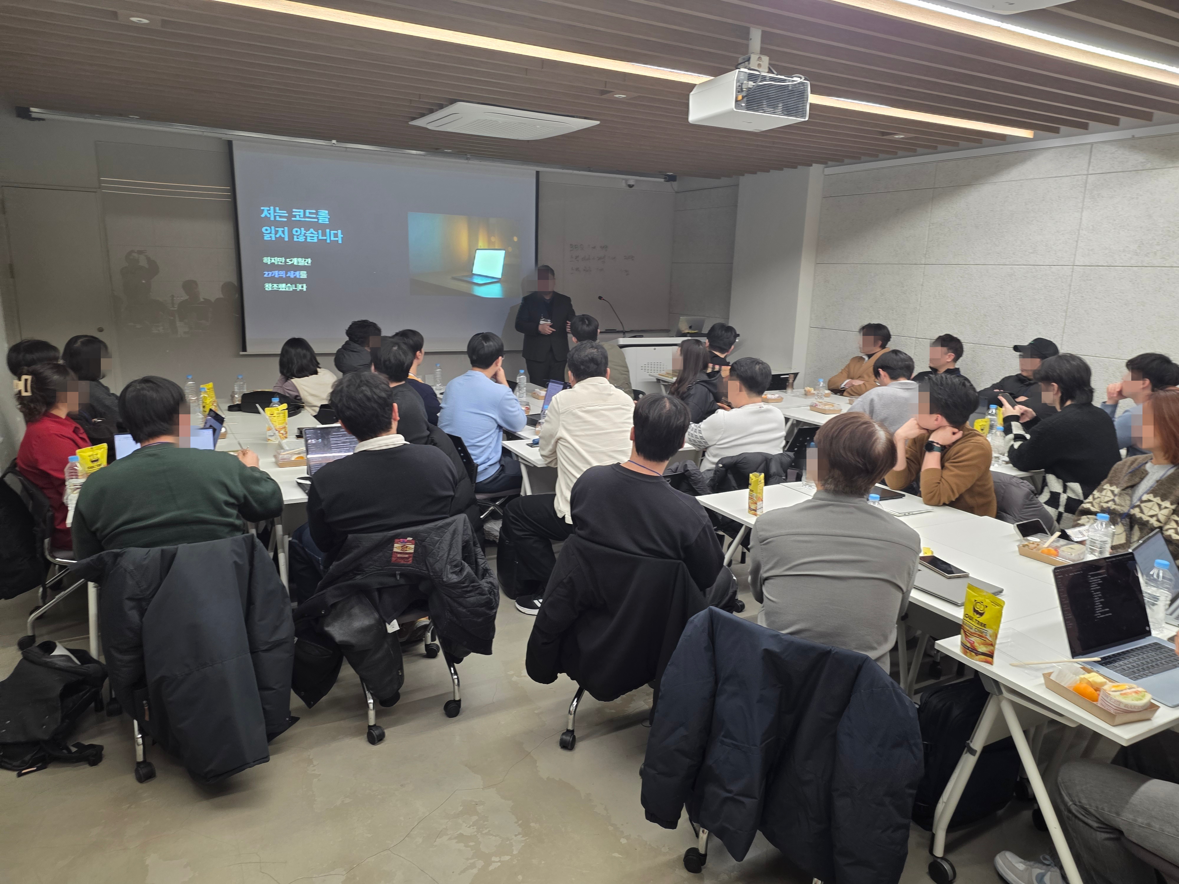 오프라인 밋업 강의 현장